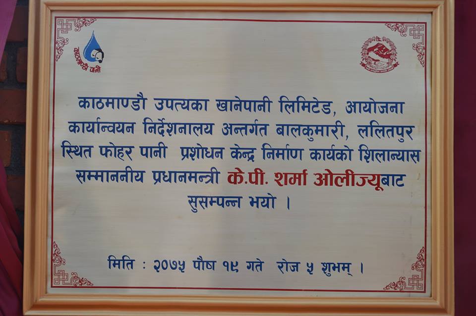 काठमाण्डौ उपत्यका खानेपानी लिमिटेड, आयोजना कार्यान्वयन निर्देशनालय अन्तर्गत बालकुमारी, ललितपुर स्थित फोहर पानी प्रशोधन केन्द्र निर्माण कार्यको शिलान्यास कार्यक्रममा उपस्थित पदाधिकारिहरु